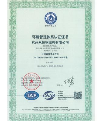 環境管理體系認證證書